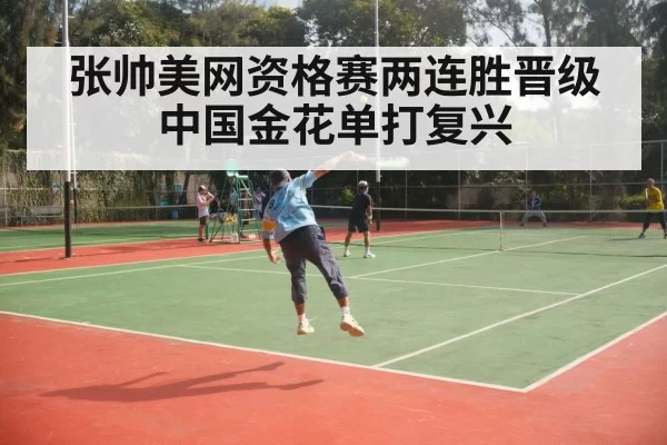 tennis competition