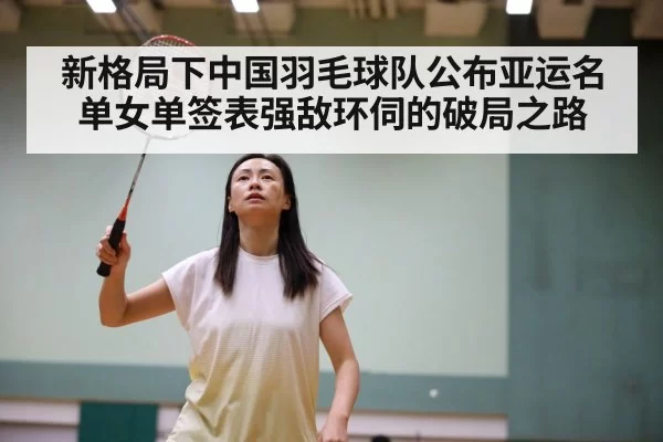 badminton women's singles competition