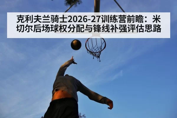 basketball forward shooting