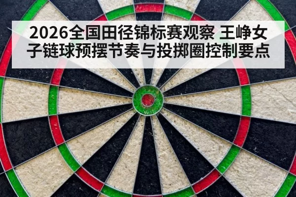 hammer throw throwing circle