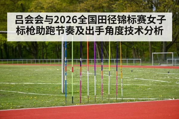 javelin run-up technique